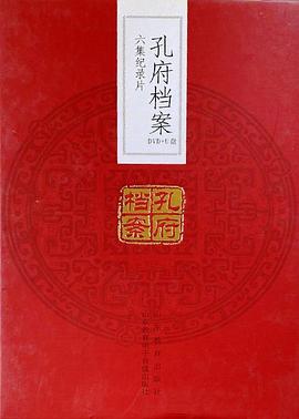 孔府档案