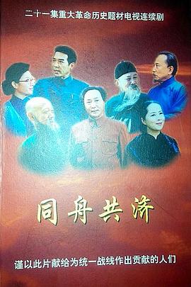 同舟共济