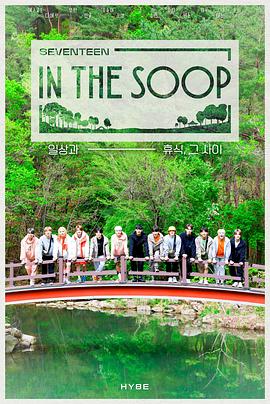 INTHESOOPSEVENTEENver.