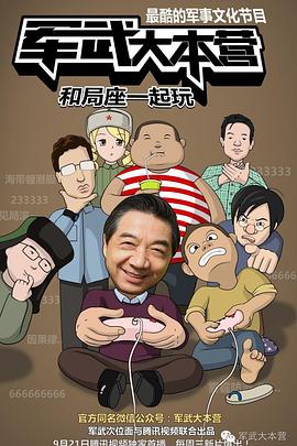 军武大本营