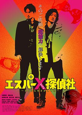 エスパーX探偵社～さよならのさがしもの～