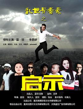 乱世青春录之启世