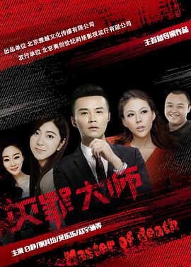 灭罪大师