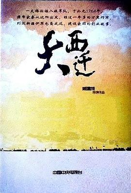 大西迁