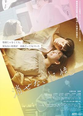 无法抹去的记忆