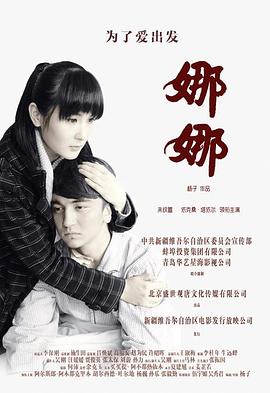 娜娜