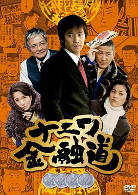 浪花金融道4