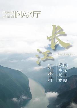 长江