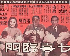 七喜临门