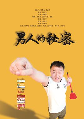 男人的秘密
