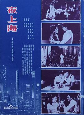 夜上海