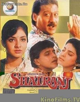 Shatranj