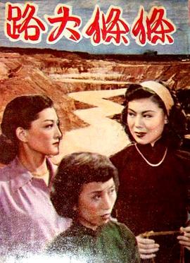 条条大路