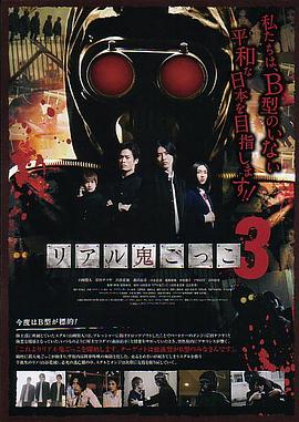 真实魔鬼游戏3