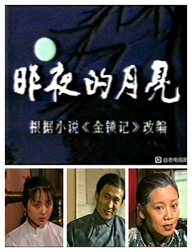 昨夜的月亮