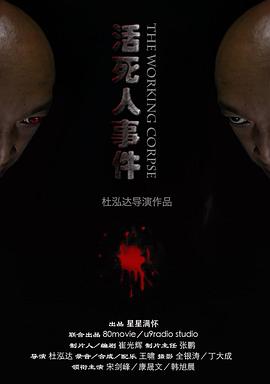 活死人事件