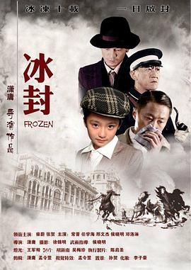 冰封