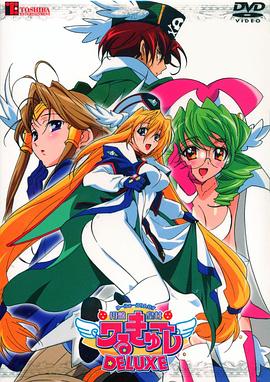 UFO皇女瓦尔古雷DELUXE