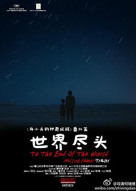 世界尽头