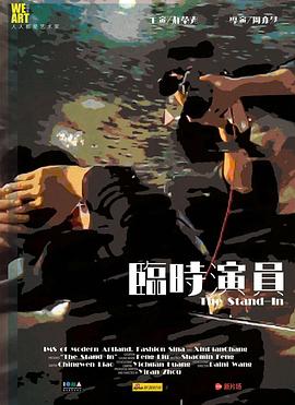 临时演员