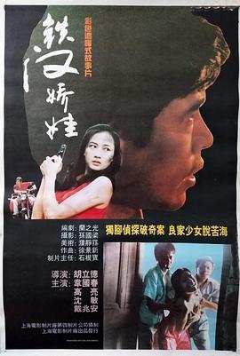 铁汉娇娃