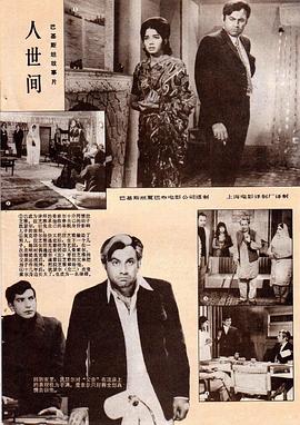 人世间