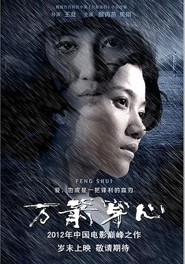 风水