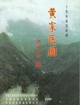 黄家医圈