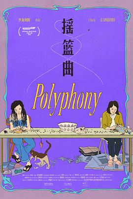 摇篮曲