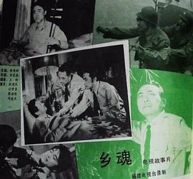 乡魂