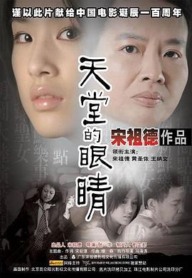 天堂的眼睛