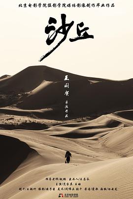 沙丘