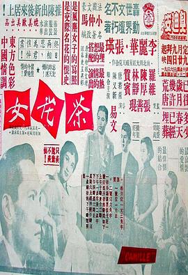 茶花女