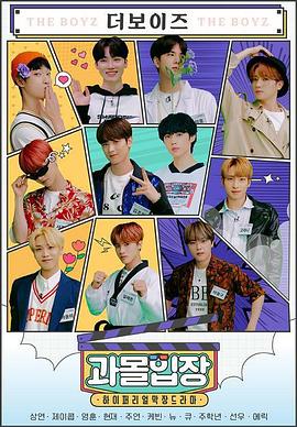 过度投入剧场THEBOYZ