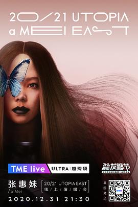 TMELive张惠妹「UTOPIAEAST」线上演唱会