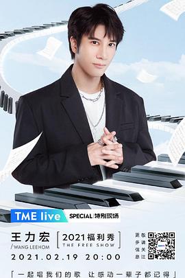 TMElive王力宏2021福利秀