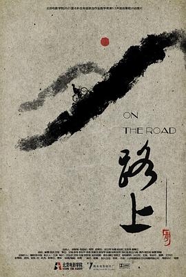 路上