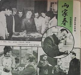 两家春