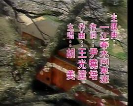 一江春水向东流