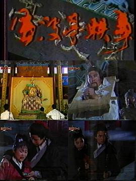 风波亭轶事