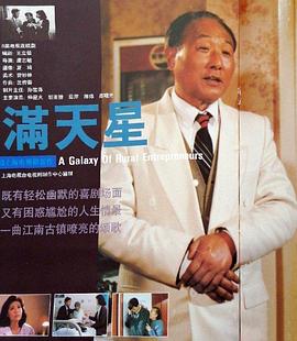 满天星