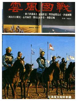 战国风云