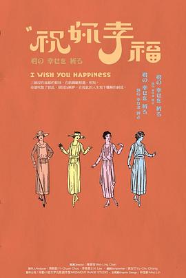 祝你幸福
