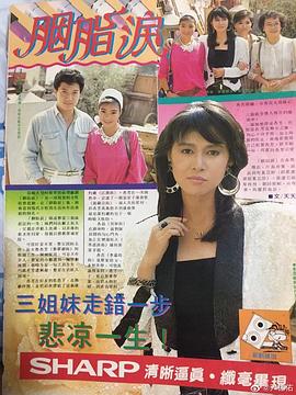 胭脂泪