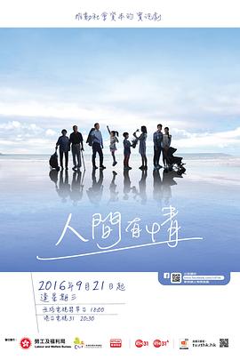 人间有情