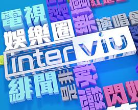 ViuTVInterviu