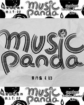 音乐熊猫