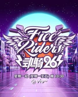 劲骑26
