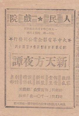 新天方夜谭