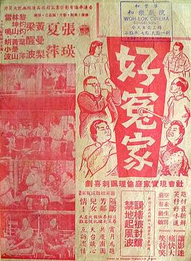 好冤家